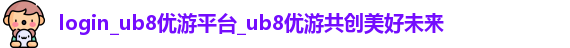 ub8优游